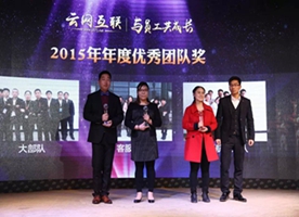 2015優(yōu)秀團隊獎
