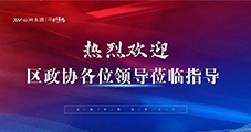 熱烈歡迎區(qū)政協(xié)領導蒞臨云網集團旗下子公司-南陽云網參觀指導