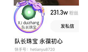 -------------------隊(duì)長珠寶-------------------